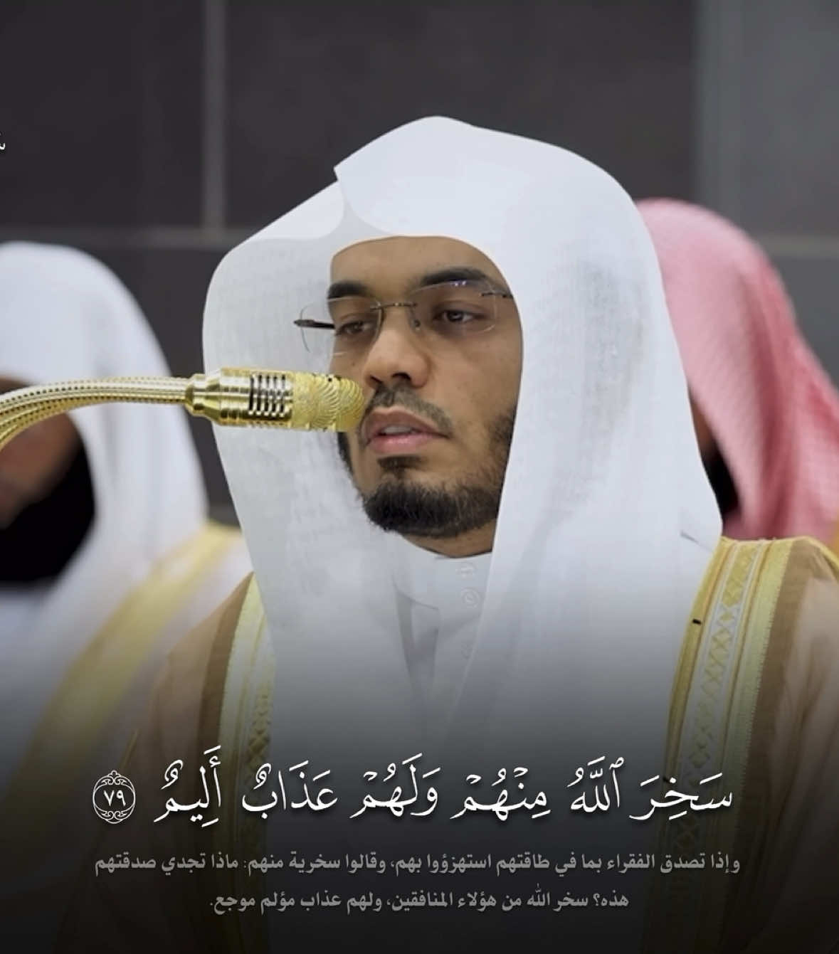 لا يُعطيك القرآنُ أسرارَ هداياتِه، وأثرَ معانيه؛ حتى تقبلَ عليه بقلبك، وتُعطيه أنفسَ أوقاتِك، وذروةَ تركيزِك وانتباهِك.  #ياسر_الدوسري #سورة_التوبة #اكسبلورexplore #تلاوات #المسجد_الحرام #رمضان #اللهم_صل_وسلم_على_نبينا_محمد #لا_اله_الا_الله_محمد_رسول_الله 