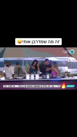 #ארזאיסקוב #תרצהכהן #ארזותרצה #תרצהוארז #האחהגדול 