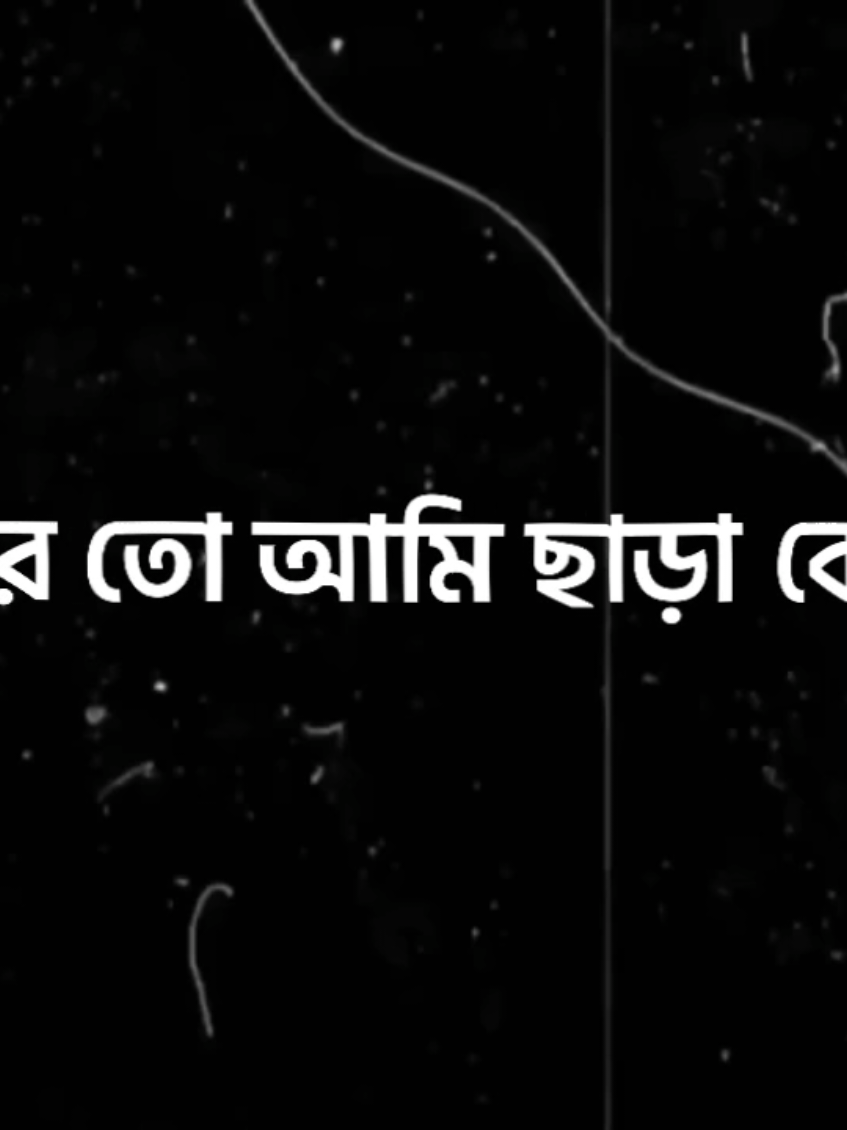😅❤️‍🩹🥀#foryou #blackscreen #unfrezzmyaccount #copy_bappy #fyp @TikTok @TikTok Bangladesh 