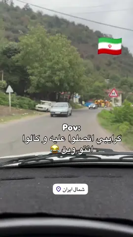 شارك المنشور 😂😂😂 #الاقارب_شعب_الصینی😁 #مشاهير_تيك_توك  #القريب #السفر #السياحة 