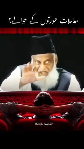 اپنے معاملات عورتوں کے حوالے مت کرو @Dr Israr Ahmad @Islamic Way ❤️ 01 @Islamic Way 2 @aqeel sandhu 97 sb #drisrarahmad #drisrarahmedspeeches #eidmeladunnabi #foryou #islamicreminder 