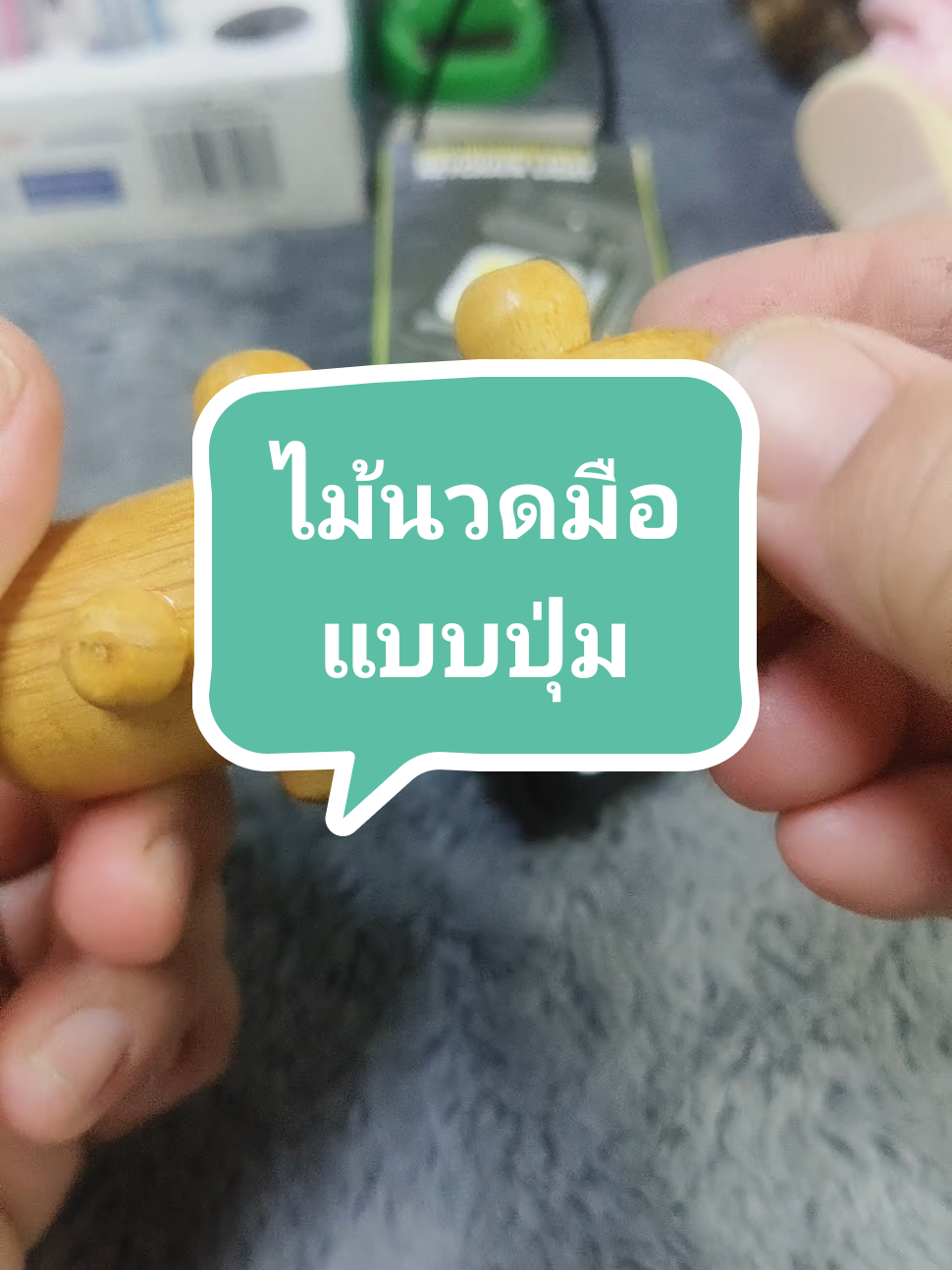 ไม้นวดมือแบบมีปุ่มน้ำแก้ปวดเมื่อยช่วยเรื่องนิ้วล็อค#ไม้นวดมือหนามเตย #นวดผ่อนคลาย 