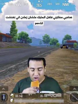 صاحبي مفكرني قفلت المايك عشان زعلان اني اتفنشت انا ميمز ببجي موبايل#مواهب_ببجي_موبايل_العربية #core #ميمز😂😂 #puobg_mobaile🔥 #ميمز 