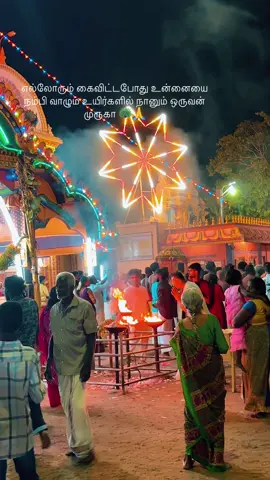 #எந்நிதியும் #தருவான் #செல்வச்சந்நிதியான்🙏 