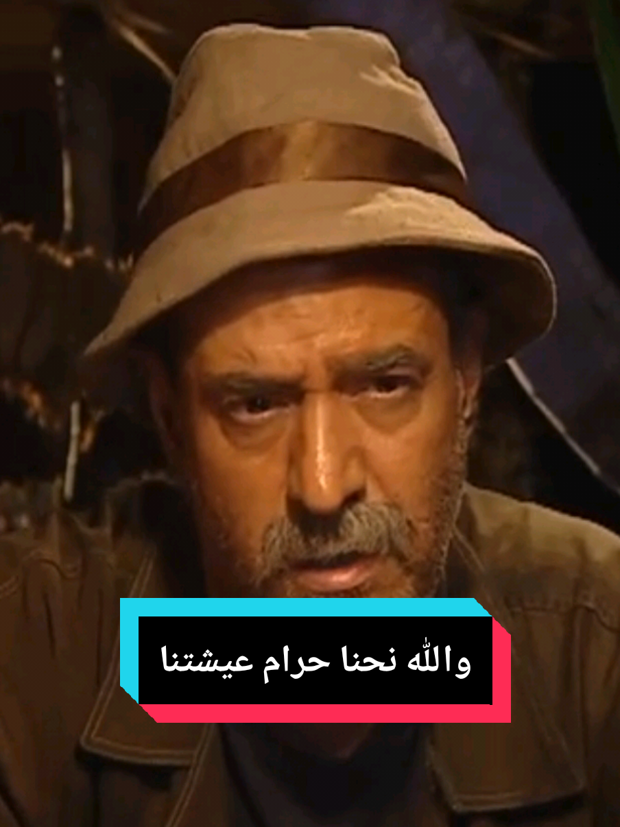 والله نحنا حرام عيشتنا 😂 تابعنا ✅✅✅  . #مسلسلات_سورية #دراما_سورية #اعادة_النشر🔃 #اعاده_نشر🔁 #اكسبلور 