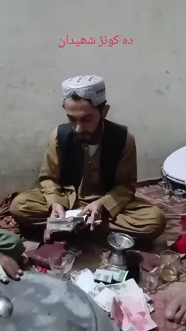 وبخشی یا اللہ دہ کونڑ شھیدان