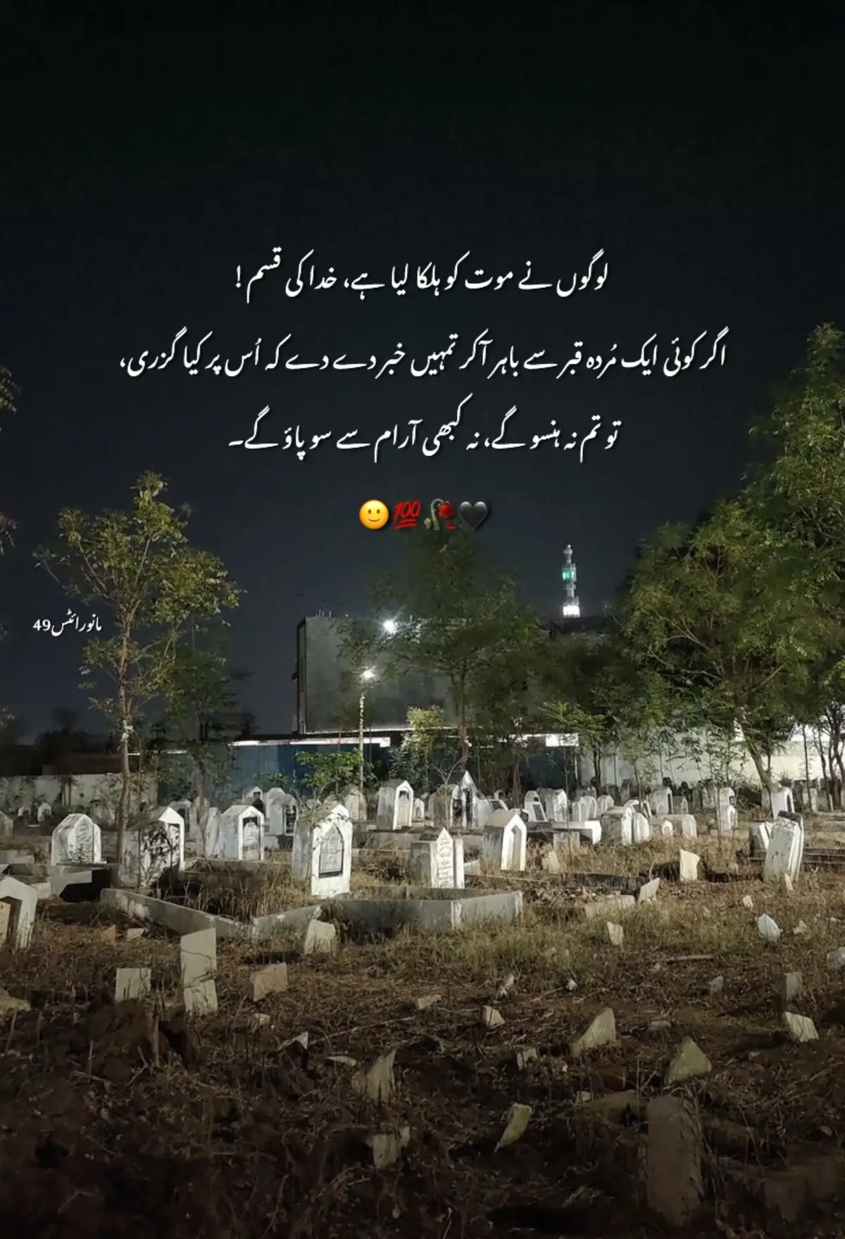 لوگوں نے موت کو ہلکا لیا ہے، خدا کی قسم! اگر کوئی ایک مُردہ قبر سے باہر آکر تمہیں خبر دے دے کہ اُس پر کیا گزری، تو تم نہ ہنسو گے، نہ کبھی آرام سے سو پاؤ گے #fypシ゚ @bella_writes49 