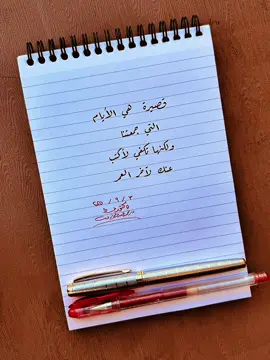 قصيرةٌ هي الأيام التي جمعتنا - لكنها تكفي لأكتب عنك لآخر العمر ♥️💔🫂 . . . #مقولات #حكم #اقتباسات #خط #handwriting    