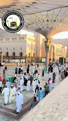 #حجي_ياسين #عمره_مقبوله_باذن_الله #عمره #عقرة #دهوك_زاخو_سليماني_ئاكري_ئامیدی_هولیر #دهوک #قران_كريم #سيد_محمد_جباري #كوردستان #اربيل_دهوك_سليمانية #مكة #مدينه_المنوره #قورئان_ئارامی_دڵان🕋📿 #خه_بات #كوركوسك #عراق 