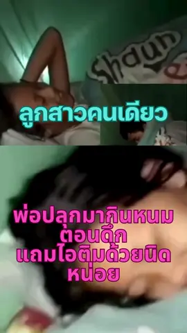 ลูกสาวคนเดียวของพ่อ #พ่อลูก #ลูกสาวพ่อ #ปลุกลูกให้ตื่น #ฟีดดดシ #มาแรงในtiktok 