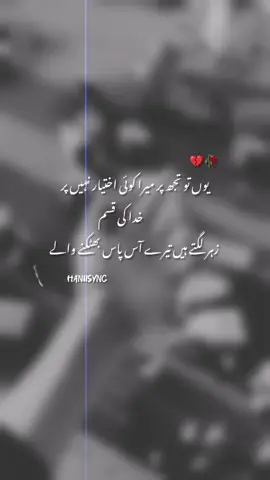 #💔🥀 #haniisync #urdushayari #1millonaudition #fypviraltiktok🖤シ゚☆♡ 