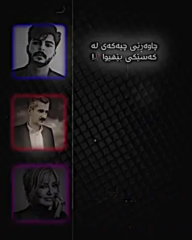 Kurdo gyan 💔🕊️:/@WZZ💥 #wizard #king #foryoupage #fyp #jd_editor☄️ 