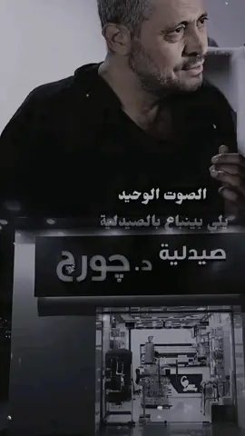 #جورج_وسوف_🔚ابو_وديع_سلطان_الطرب👑 #ياقلبي_مين_يداويك________🥺🥀 