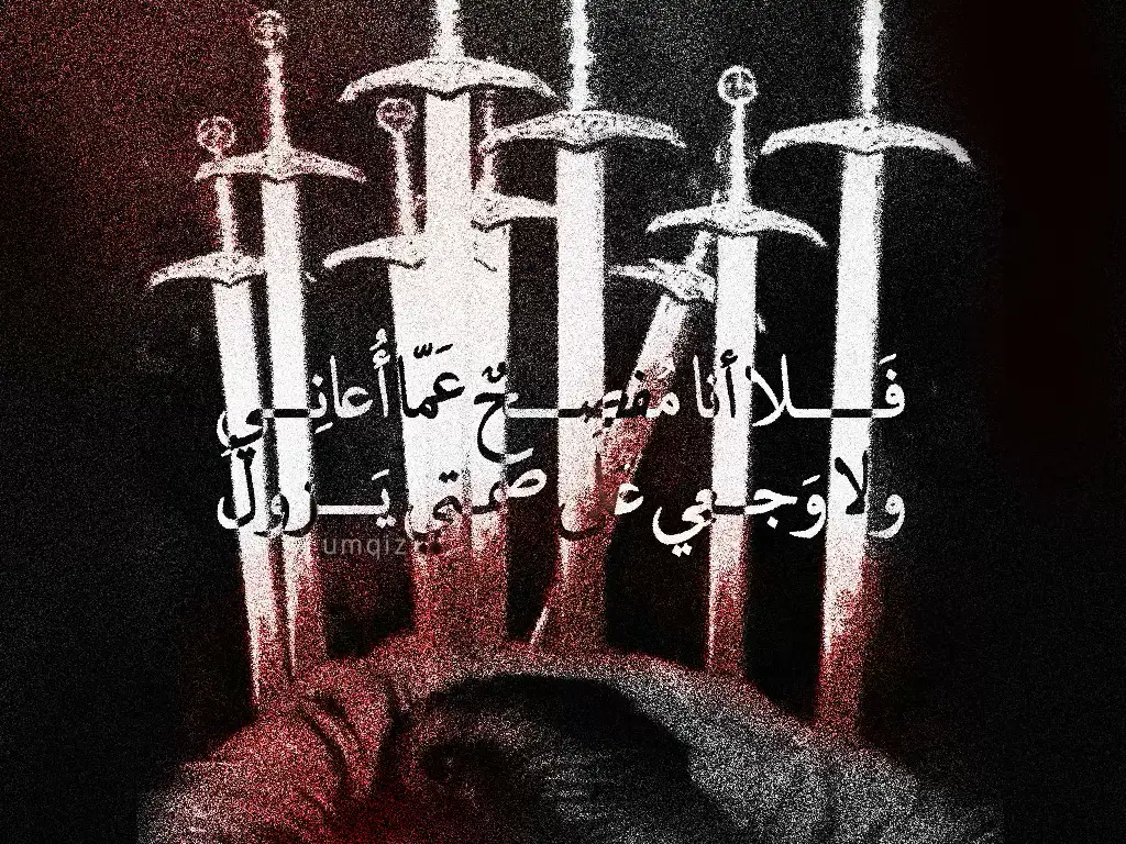 فَلا أنا مُفصِحٌ عَمّا أُعانِي ولا وَجعِي عَلى صَمتِي يَزولُ #mydesign #dontsteal #poem #poetry #fyp 