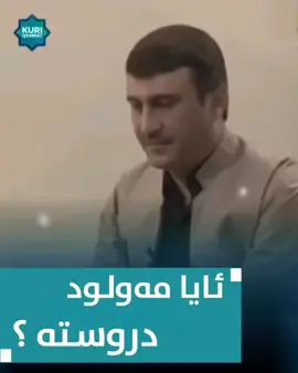 ‏‎بڵاوی بکەنەوە 😍 ‏‎زيكرێک بنوسە بێتە مایەی خێر بۆ ئێمەش بۆ ئێوەش ‏‎هەموكات یادی خوا بکە ‏‎❤️ استغفر الله ❤️ ‏‎❤️ سبحان الله ❤️ ‏‎❤️ الحمدالله ❤️ ‏‎❤️ لاإله إلا الله ❤️ ‏‎❤️ الله اكبر ❤️ اللَّــهُمَّ صَـلِّ وَسَلِّــمْ عَلَى نَبِيِّنَــا مُحَمَّد ‏‎❤️ سبحان الله وبحمده ❤️ سبحان الله العظيم ❤️ ‏‎❤️أستخفرالله وأتوب إليه❤️ لاحول ولا قوة إلا بالله❤️ ‏‎❤️ حسبي الله ونعم الوكيل ❤️ ‏‎❤️ لا حول ولا قوة الا بالله عظم الله اجركم ❤️ ‏‎❤️ لا اله الا انت سبحانك اني كنت من الظالمين ❤️ ‏‎❤️ لا اله الا الله وحده لا شريك له له الملك وله الحمد وهو على كل شيء قدير ❤️ ‏‎❤️ ربنا آتنا في الدنيا حسنة وفي الآخرة حسنة وقنا عذاب النار ❤️ ‏‎❤️ اللهم أنت ربي لا إله إلا أنت خلقتني وأنا عبدك وأنا على عهدك ووعدك ما استطعت أعوذ بك من شر ما صنعت أبوء لك بنعمتك علي وأبوء لك بذنبي فاغفر لي فإنه لا يغفر الذنوب إلا ❤️ ‏‎بڵاوی بکەنەوە 😍 ‏‎#محمدملافائق_شارەزوورى ‏‎#مامۆستاسۆران_عبدالکریم ‏‎#مامۆستا_عطاء_پێنجوێنی ‏‎#مامۆستا_هاورێ   ‏‎#دکتۆر_عبدالواحید ‏‎ ‏‎ ‏ ‎  ‌      .. ‏‎💐🌼 اللَّهُمَّ صَلِّ عَلَى مُحَمَّدٍ🌺💐 ‏‎💐وعَلَى آلِ مُحَمَّدٍ 💐 ‏‎🌟️ םבםב {ﷺ}🌟 ‏‎💫️ٱللَّـﮬـُمَّ صـَلِِّ وَسَلِّـمْ؏َـلَے مُحَمـَّدْ💫 ‏‎    #       ‏‎🌺لَا إِلهَ إِلَّا الله🌺 ‏‎🌺سُبْحَانَ الله🌺 ‏‎🌺الْحَمْدُ لله🌺 ‏‎🌺اللهُ أَكْبَر🌺 ‏‎🌺سُبْحَانَ اللهِ وَبِحَمْدِهِ🌺 ‏‎🌺سُبْحَانَ اللهِ الْعَظيِم🌺 ‏‎🌺حَسبُنَا اللهُ وَنِعمَ الوَكِيلُ🌺 ‏‎🌺حَسْبِيَ اللهُ وَنِعمَ الوَكِيل🌺 ‏‎🌺أستَغفِرُ اللهَ الْعَظِيمَ وَأتُوبُ إلَيهِ🌺 ‏‎🌺ٲستَغْفِرُ اللهَ وَأتُوبُ إلَيهِ🌺 ‏‎🌺أستَغفِرُ اللهَ الْعَظِيمَ🌺 ‏‎🌺أَسْتَغْفِرُ الله🌺 ‏‎🌺لَا حَـوْلَ وَلَا قُـوَّةَ إِلَّا بِـٱللَّه🌺 ‏‎🌺لَا إِلَهَ إِلَّا أَنْتَ سُبْحَانَكَ إِنِّي كُنْتُ مِنَ الظَّالِمِينَ🌺 ‏‎🌺لاحَولَ وَلَا قُوّةَ إلَّا بِااللهِ ‏‎العَلِي العَظِيمِ🌺 ‏‎🌺سُبْحَانَ اللهِ الْعَظِيْمِ وَبِحَمْدِهِ🌺 ‏‎🌺أستَغفِرُ اللهَ الْعَظِيمَ ‏‎الَّذِي الاَ إلَهَ إلاَّ هُوَ الحَيُّ القَيُّومُ وَأتوب الیە