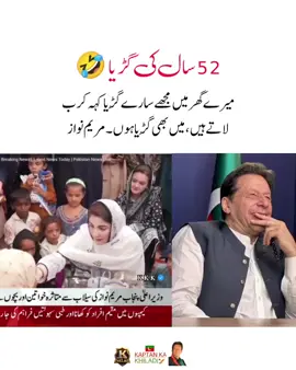 میرے گھر میں مجھے سارے گُڑیا کہہ کر بلاتے ہیں، میں بھی گُڑیا ہوں۔ مریم نواز #fyp #fypシ #imrankhanzindabad❤️🇵🇰🤗 #teamkaptantiktok  #imrankhanpti 
