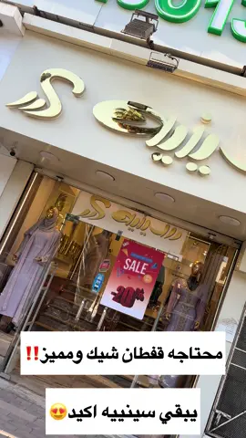قفطان يجمع بين الفخامة والأناقة في كل تفصيلة ✨💛