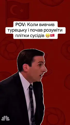 😅😅😅#турецькамова 