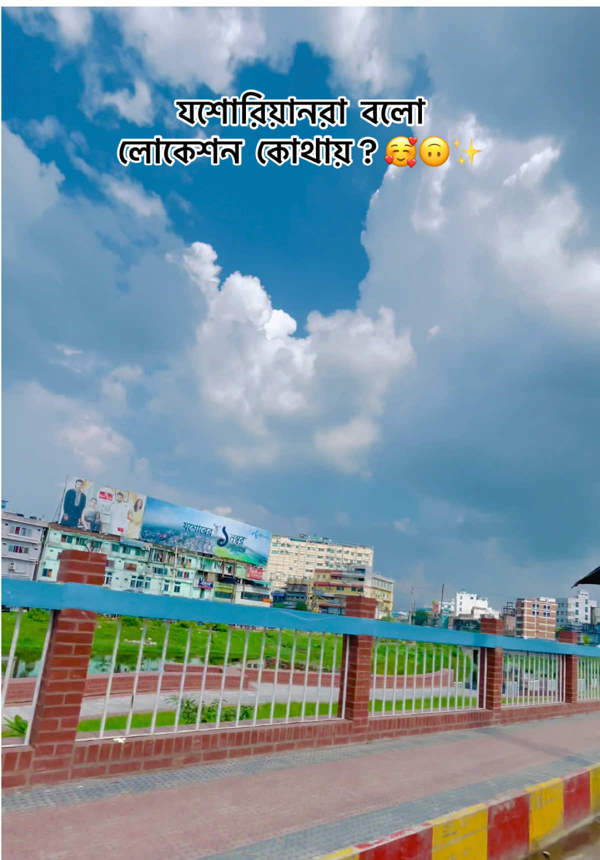 যশোরিয়ানরা  বলো লোকেশন  কোথায় ? 🥰🙃 #post121 #যশোরিয়ানরা #viralvideo #যশোরের_পোলা_আমি_🇧🇩 #lovestory✨ 