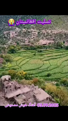 تسلیت افغانستان،  تسلیت کُنر  آهنگ جدید هوش مصنوعی  #respect #follovers  #foryou #viral #explore 