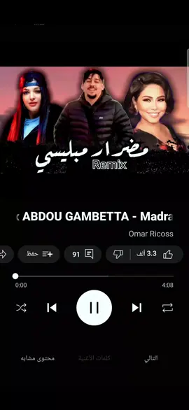 #Remix #عبدو_قومبيطا🔥 #شرين_عبدالوهاب🎧🥀 #شابة_سعاد🎧🔥 #هاشتاقات_تيك_توك_العرب 