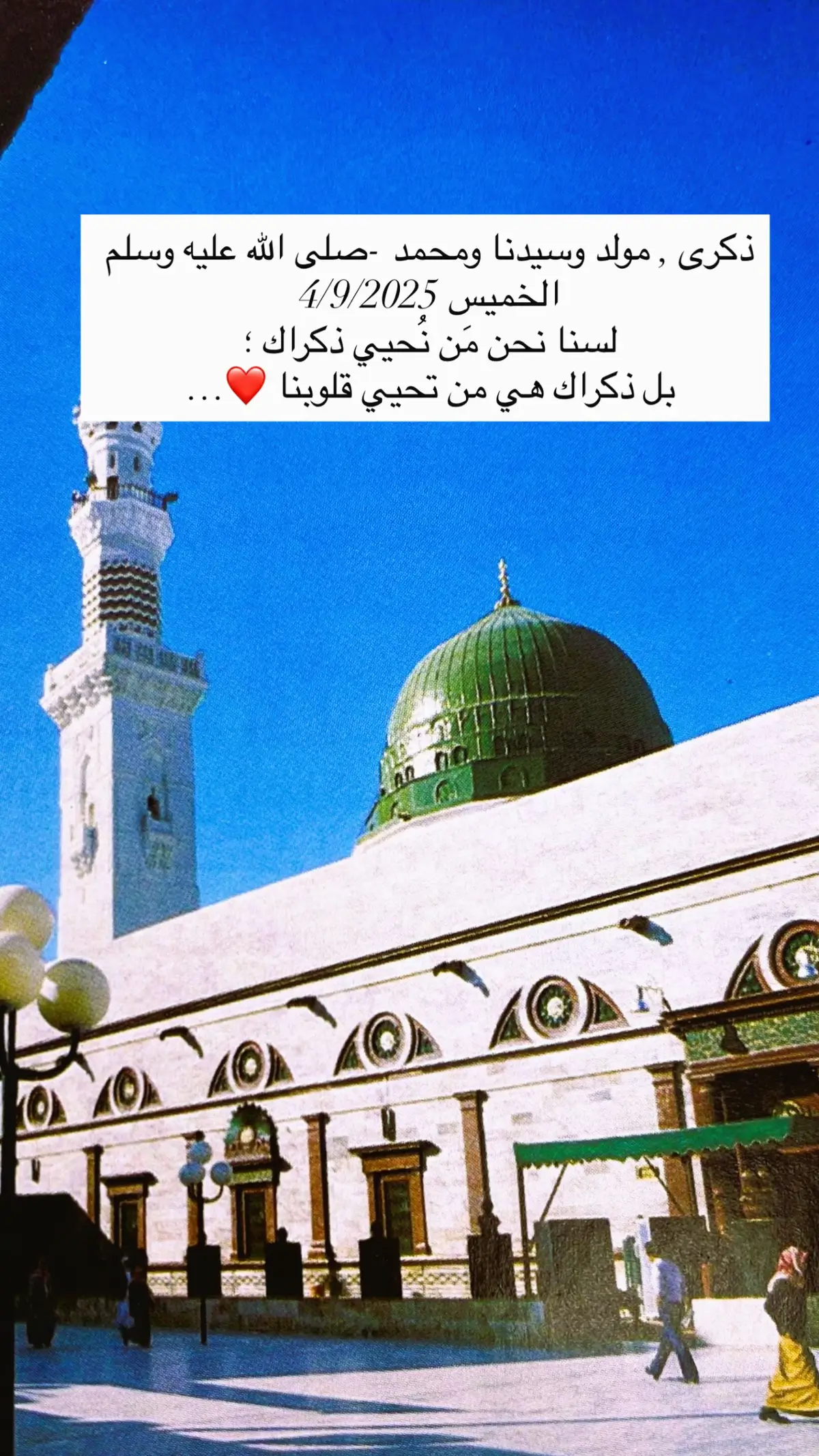 #صلوا_على_رسول_الله #مولد_النبوي_الشريف_مبارك #يارب #قران #اليقين_بالله_يصنع_العجائب 
