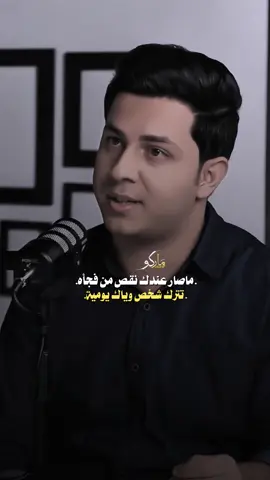 ماصار عندك نقص من فجأه تترك شخص وياك يومية #المصمم_ماركو🚸🇮🇶 #اكسبلور #مشاهير_تيك_توك #شعر #فيديوهاتي_تصاميمي🎶🎬 