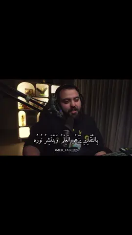 إِنَّ التَّقْدِيرَ زِينَةُ الْخُلُقِ وَعِزُّهُ . @Bo3omarEats @B22Plus #falcons #فالكونز #فالكونز_الخير #ابو_عمر #حناوي 