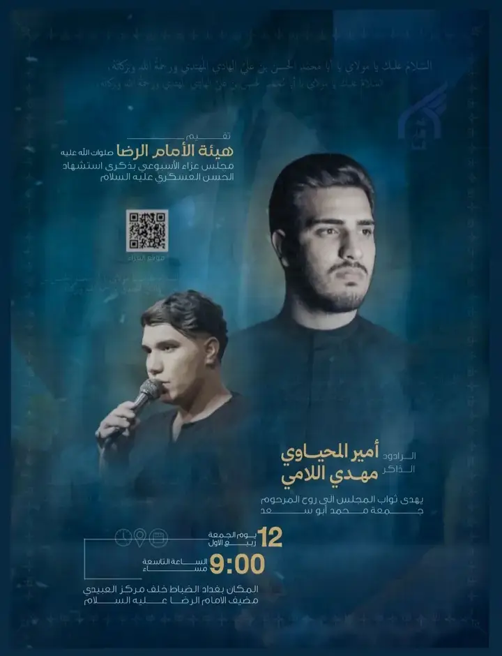 #مضيف امام الرضا#بغداد.. بلديات.. يوم الجمعه المقبل..#الرادود امير محياوي والذاكر مهدي اللامي