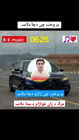 ہر وخت چی ژاڑم دچا دلاسہ 😢♥️🥀 #Niamat #Quetta #wala #new #viral #song #foryou #foryoupage❤️❤️ #plizviral #viralvideo #tiktokviral #videoviraltiktok #plizunfreezemyaccoun🥀🥀😘😘😘♥️♥️♥️ @B_N ...Music 🎶 @B-K ...Music 🎵 @B-K ...Music 🎵 