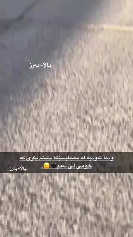 ئێوە پاکتان دوڕون😂🤫.#foryou #rasty_lak #ئەکتیڤ_سفڕە_یەک_تۆز_ئەکتیڤ_بن_دڵەکان😻💔 #foruoupage 