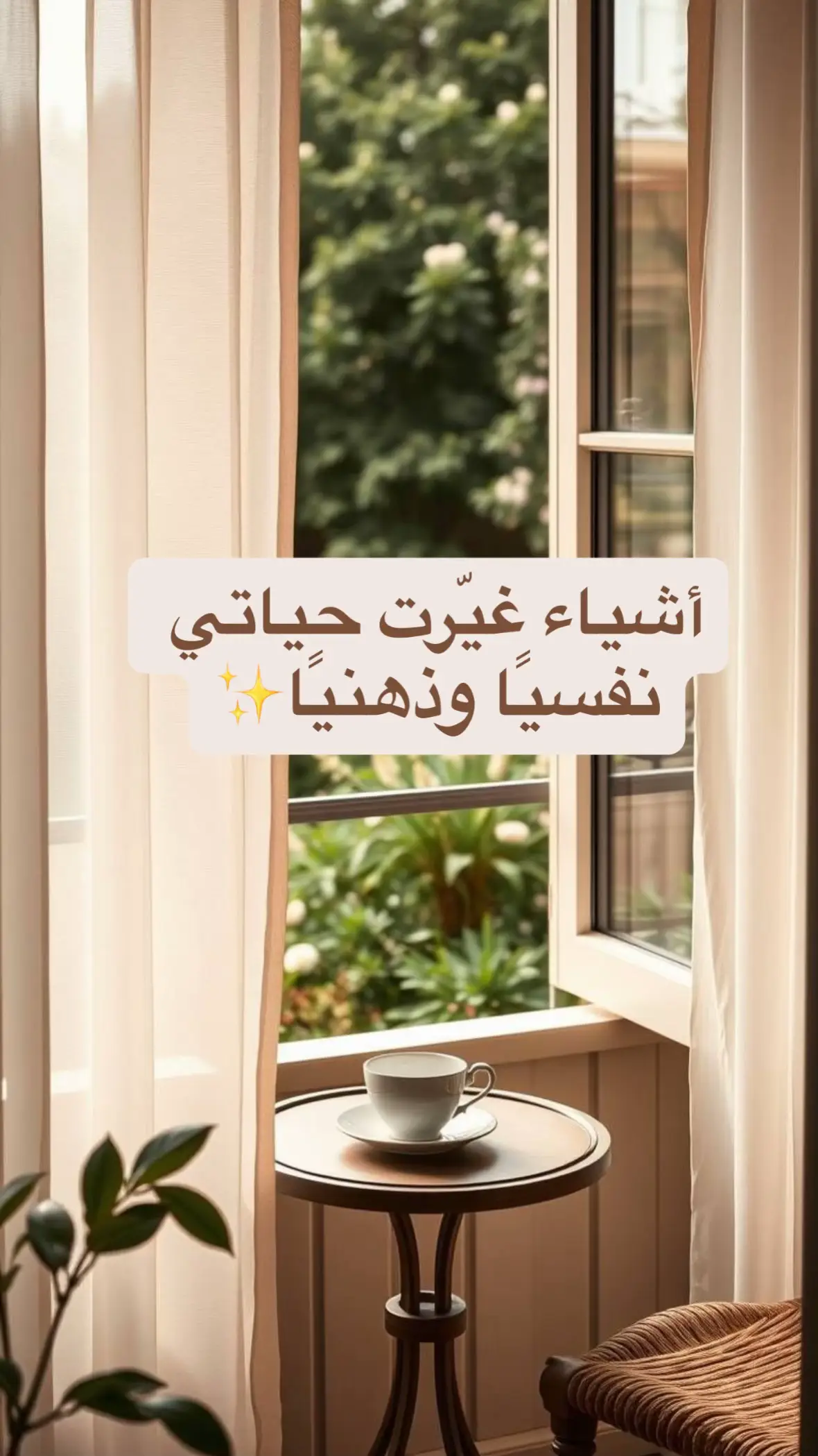 #تطوير_الذات #وعي #سلام_نفسي #راحة_نفسية #حياة_أفضل  