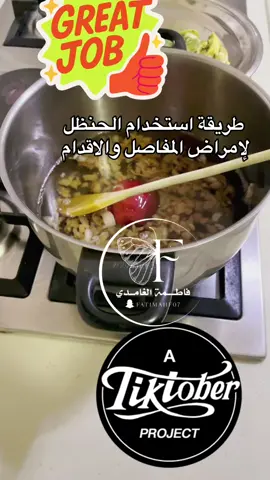 #كريم الحنظل #لعلاج الرماتزم#والتهابات المفاصل #ومسمار القدم #وحرارة الاقدام الاملاح #من الطب الاصيل 
