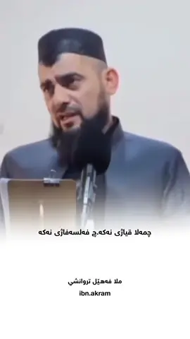 #اللهم_صلي_على_نبينا_محمد #دهوک_اربیل_سلیمانی_کرکوک_عراق #دهوك_duhok #زاخو_دهوك_هولير_سليماني_ئاكري_سيمي #دهوك_ئاکڕێ_زاخو_ئامێدی_بەردەرەش_شێلادزێ 