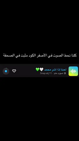 #صوتيات_سناب #سناب #صوت_سناب #ترند #اصوات_سناب             