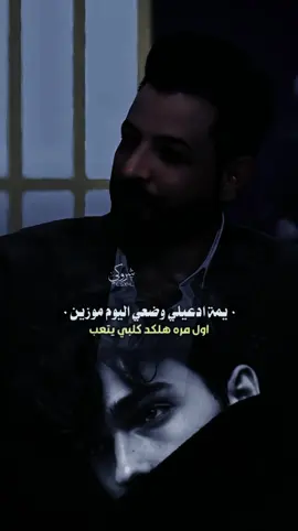 يمه ادعيلي اليوم وضعي مو زين..🗣️#تصميمي #المصمم #حسون #مجرد________ذووووووق🎶🎵💞 #fyp 