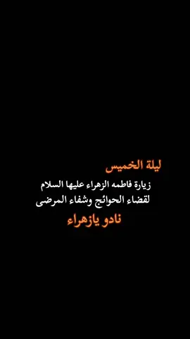 اطلبوا حوائجكم....                                 #اللهم_صل_على_محمد_وآل_محمد #اللهم_عجل_لوليك_الفرج #ياحسين #محرم #كربلاء 