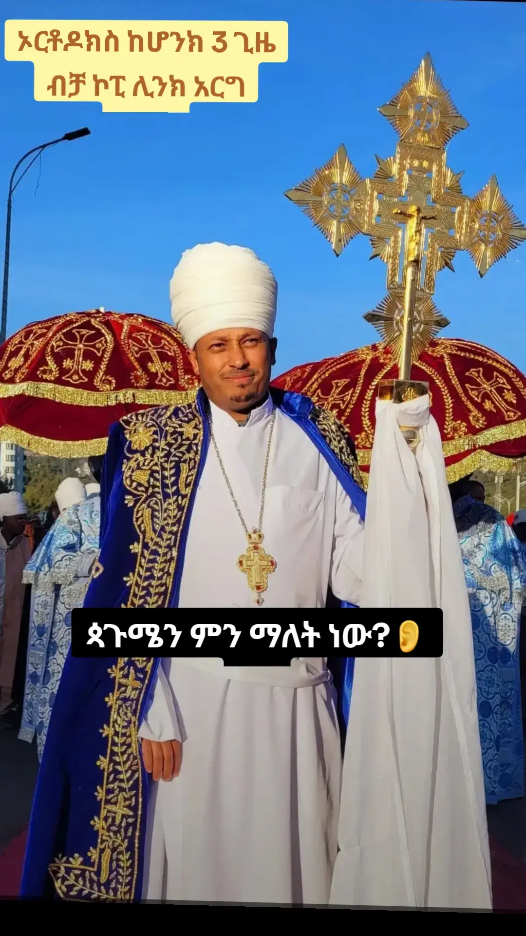 ሰዉ ግን ለምንድነው የከፋው ከምር ኮፒ ሊንክ ማድረግ ከባድ ሁኖ ነው.....🥺 #እንኳን_ለአዲሱ_አመት_አደረሳችሁ🌻🌻 #habeshatiktok 