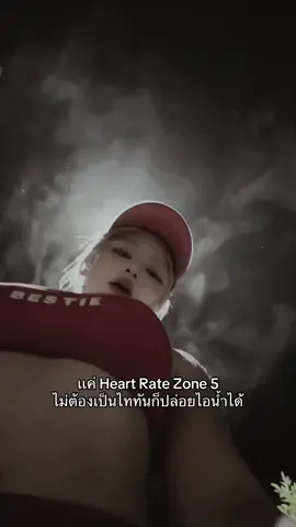 ปล่อยไอ🌫️