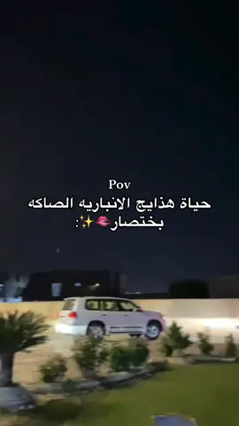 بناتنا وبس🤭👄#بنات #الانبار #سيارات #بيوت #صاكه 