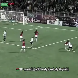 إفعلوها يارجال🇱🇾🤍🔥#تيم_مصممين_ليبيا⚜️🇱🇾 #نادي_النصر_الليبي #الشعب_الصيني_ماله_حل😂😂 