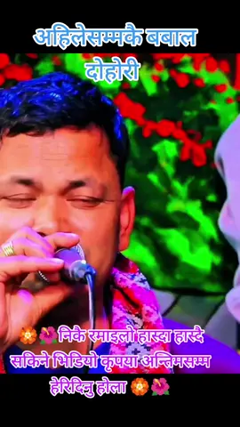 #rajupariyar #foryoupage #NepaliSong #lokdohori #uneeshpoonmagar 