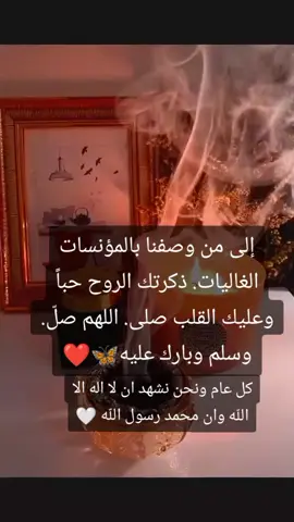 كل عام ونحن على سنة رسول اللّه ﷺ كل عام ونحن نشهد ان لا اله الا اللّه وان محمد رسول اللّه 🤍 #مساء_الخير #اصدقائي #عيد_المولد_النبوي_الشريف #اللهم_صلي_على_نبينا_محمد #صلى_على_رسول_الله_صل_الله_عليه_وسلم ❤🌹🤍