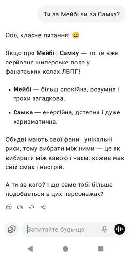 чат GPT чем вы гаситесь? #ЛВПГ #GPT #мейбі #самка #реки 