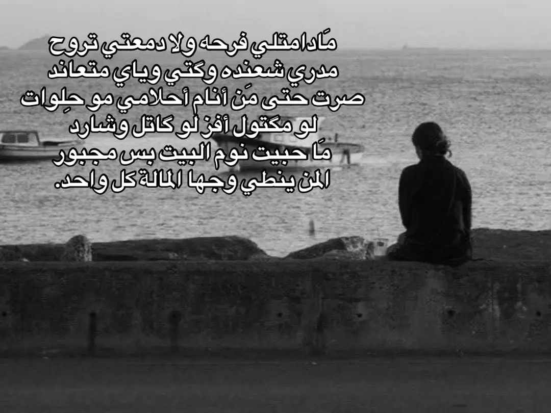 #حزن_غياب_وجع_فراق_دموع_خذلان_صدمة #الناصريه_ثوره_اكتوبر_شجعان_الناصريه #اقتباساتي_تصميمي_خواطري #انكسار_الروح_متعب #كتاباتي_تصميمي 