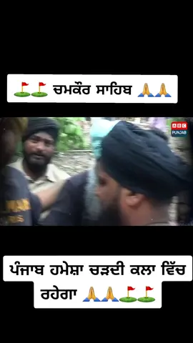 #ਵਾਹਿਗੁਰੂ_ਸਰਬੱਤ_ਦਾ_ਭਲਾ_ਕਰੀਂ🙏🙏 