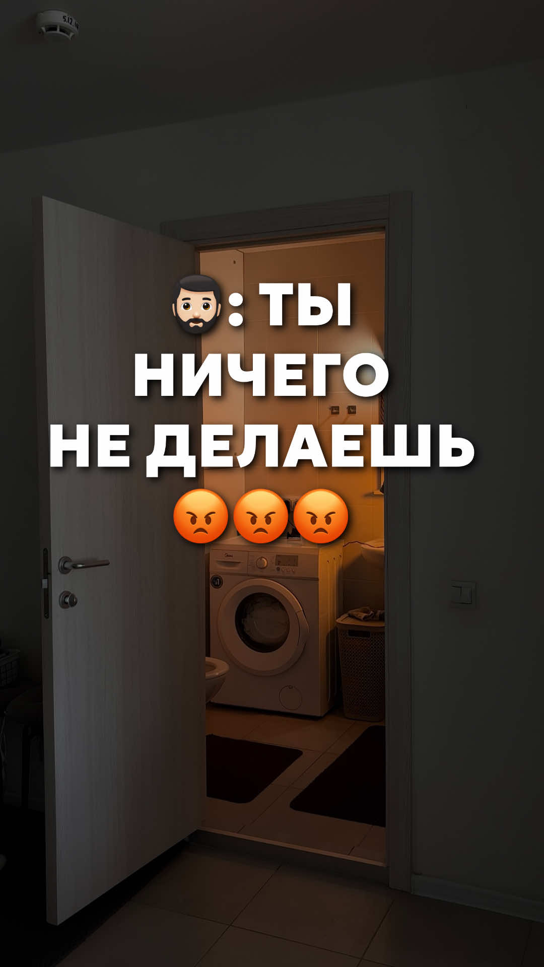 «Ты не стираешь, машинка стирает»🤡 — А ты не работаешь, за тебя компьютер работает 🤣 #уборка #уборкадома #чистотаипорядок 