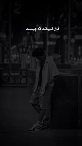 ‌
‌ ‌ ‌ ‌ ‌ ‌ ‌ ‌ ‌ ‌ ‌ ‌ ‌ ‌ ‌ ‌ ‌ ‌ ‌ ‌ ‌ ‌ ‌ ‌ ‌ ‌ ‌ 🖤🫠”
‌
‌
‌
‌
‌
‌
‌
‌
‌ #CapCut #foryou #4k_rxmeo #viral #تاجیک_هزاره_ازبک_پشتون_ترکمن🇦🇫 