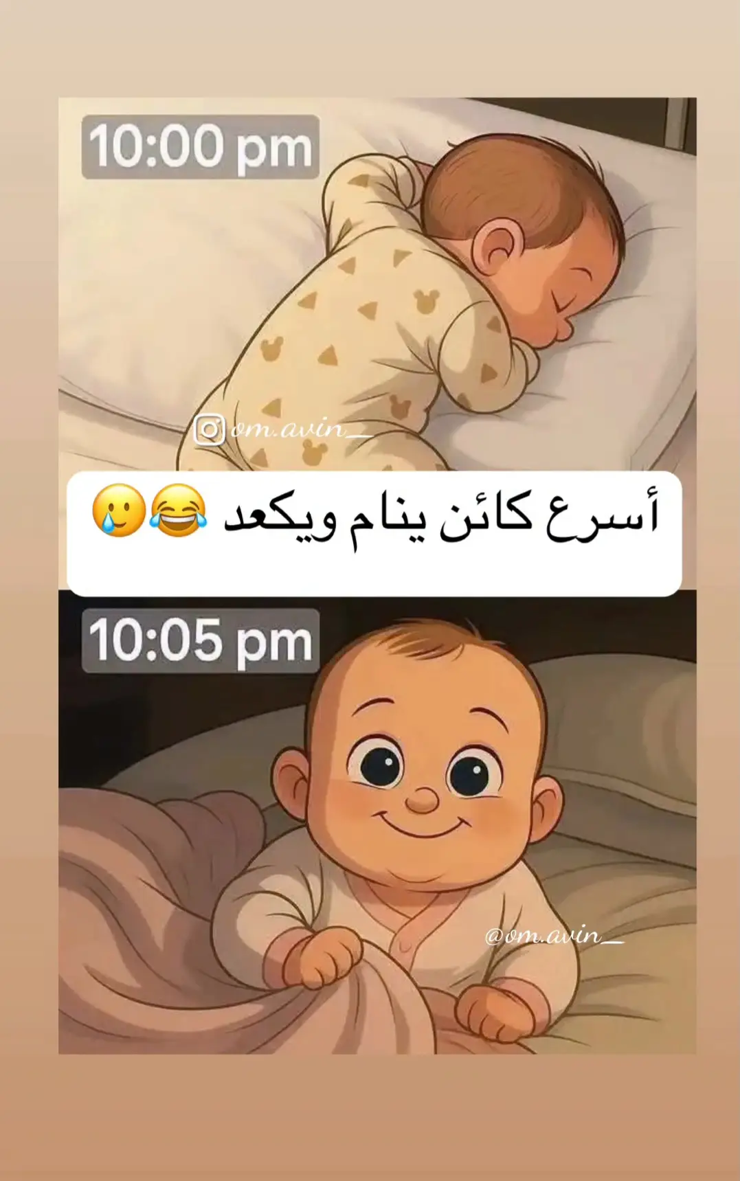 #اسرع كائن ينام ويكعد بسرعه#بكاء #صياح #عياط😭 
