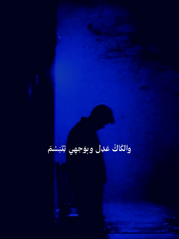 حلم كون وافز والكاك💔😞 لـ مسلم الوائلي  غيرت اللون اليوم 💙 #مسلم_الوائلي #لقطة_فائقة_الثبات #fybシ #viral #باسم_الكربلائي 